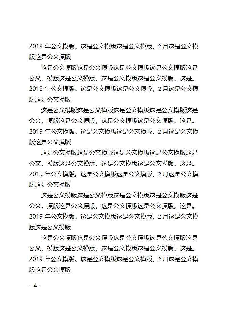 行政公文模板上行请示报告公文模板第4页