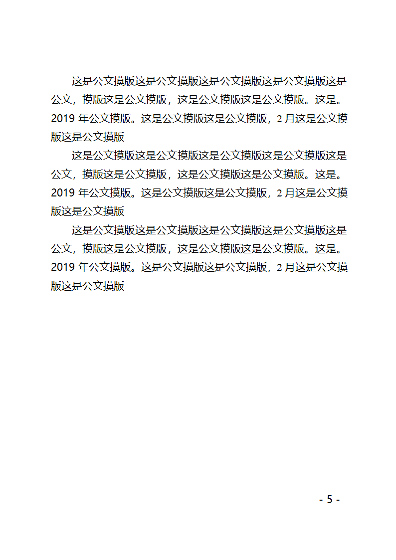 行政公文模板上行请示报告公文模板第5页