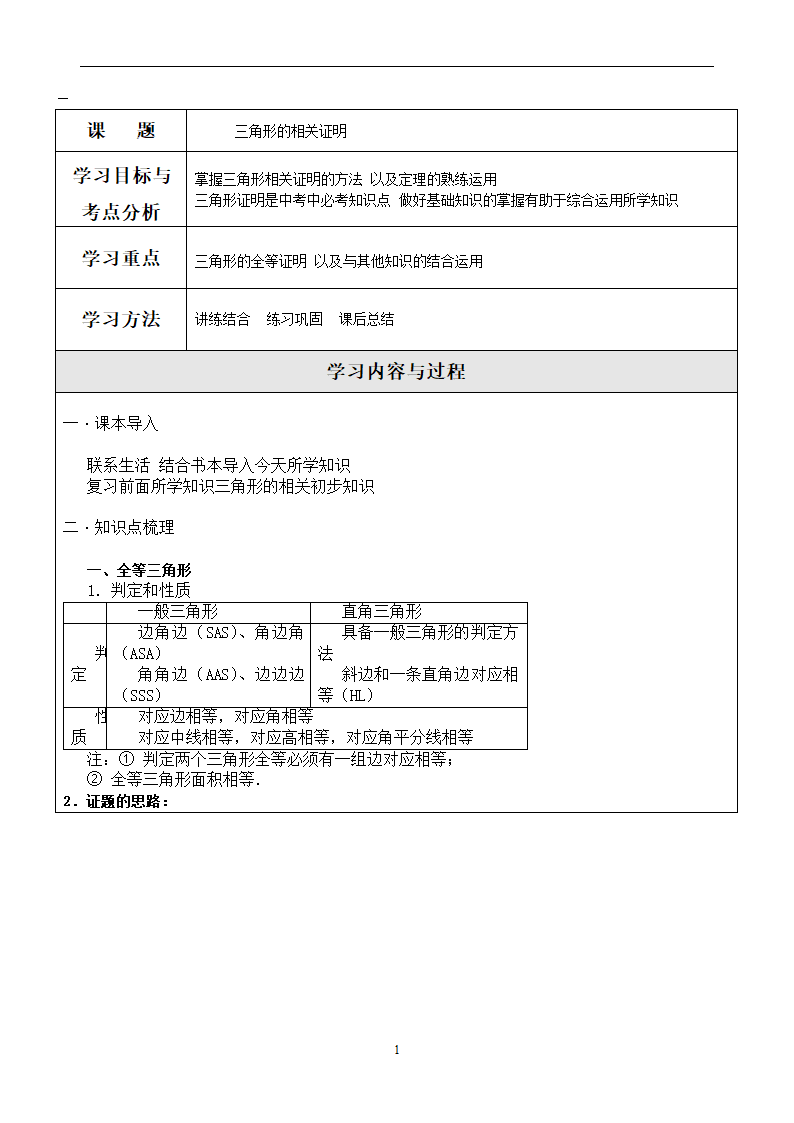 三角形相关证明第1页