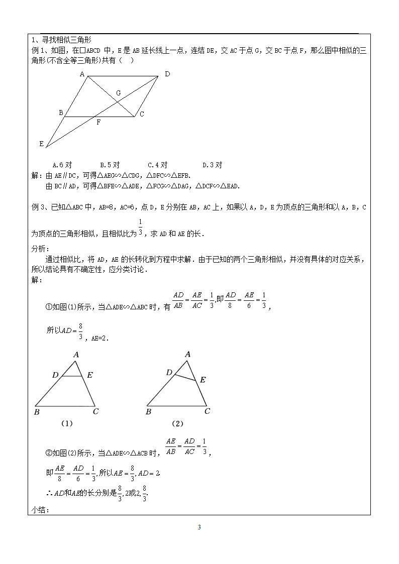 三角形相关证明第3页