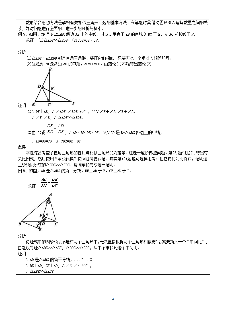 三角形相关证明第4页