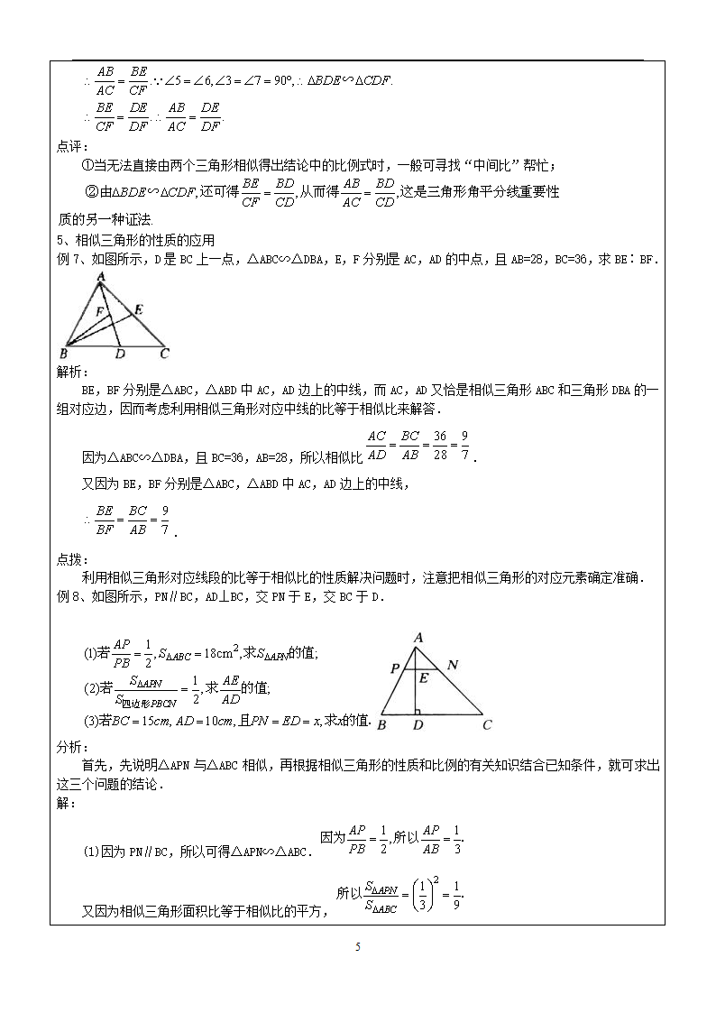 三角形相关证明第5页