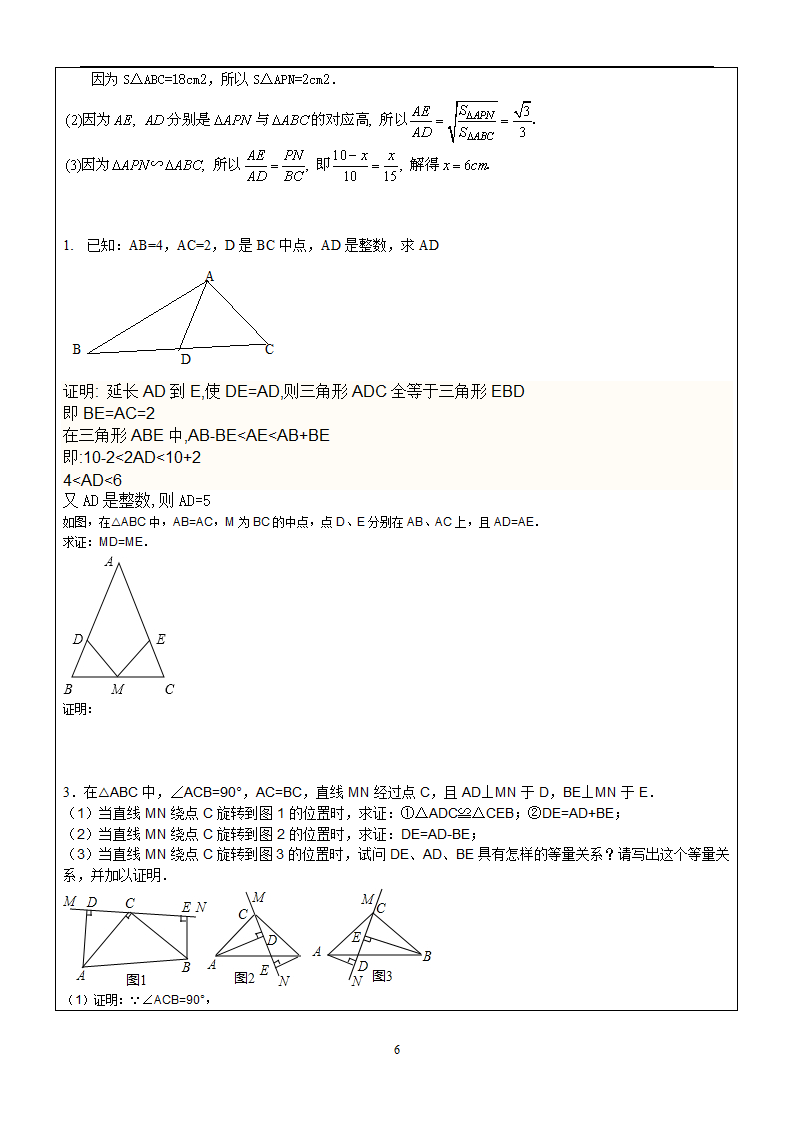 三角形相关证明第6页