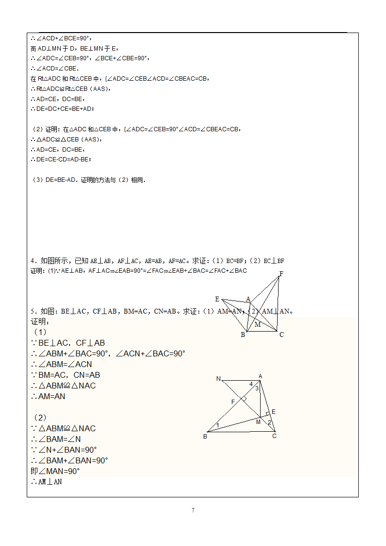 三角形相关证明第7页