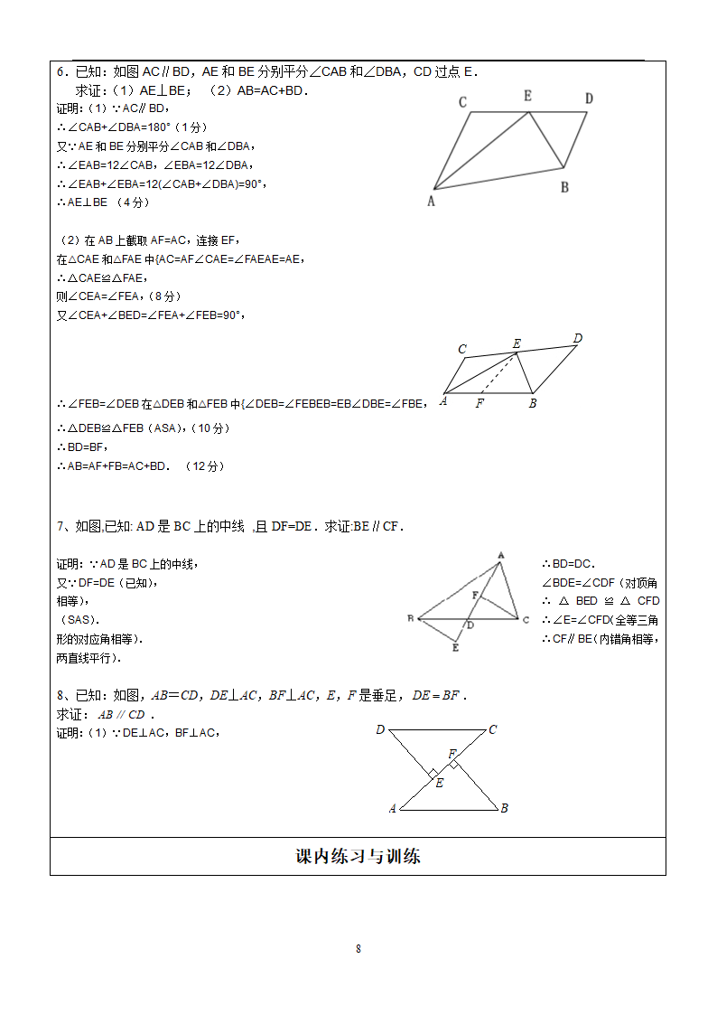 三角形相关证明第8页