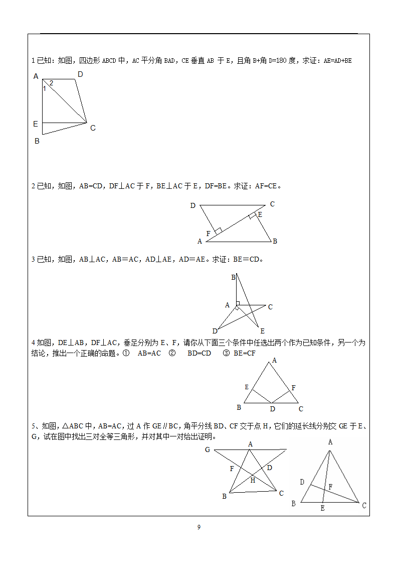 三角形相关证明第9页