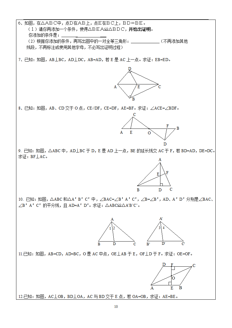 三角形相关证明第10页