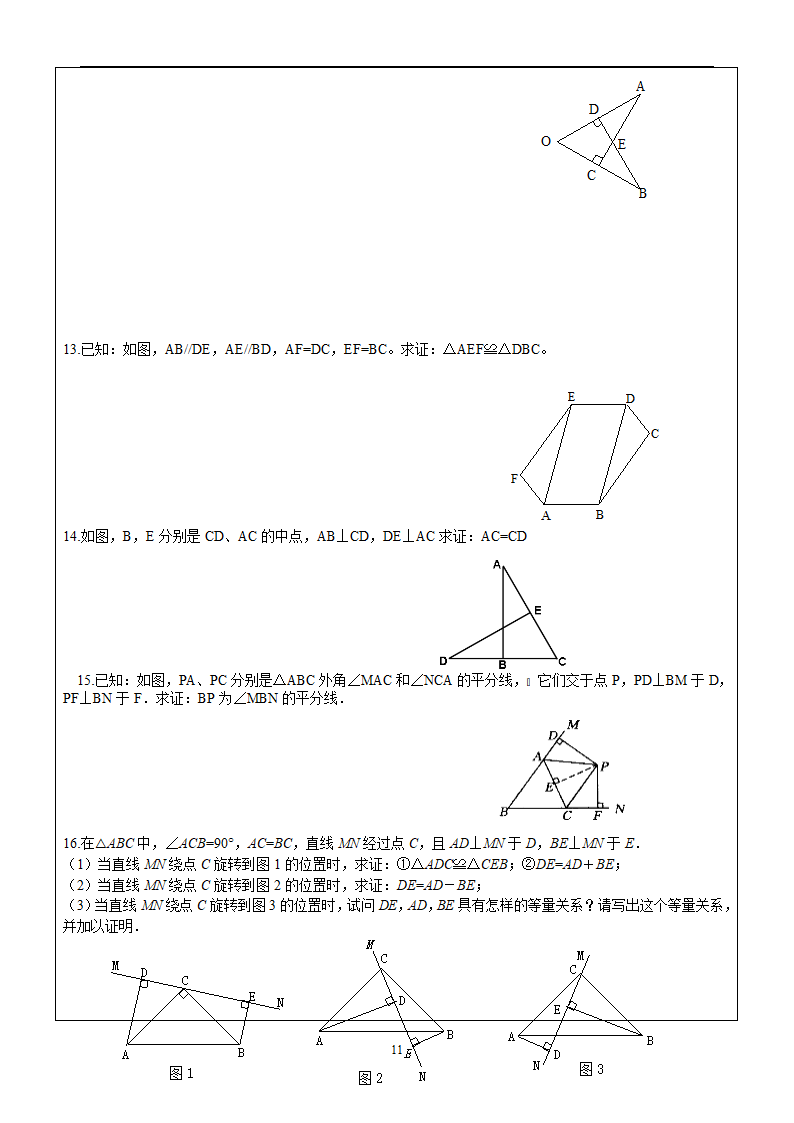 三角形相关证明第11页