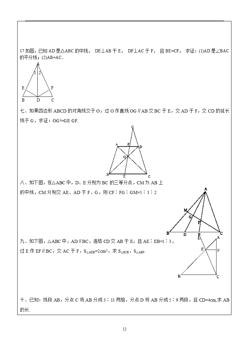 三角形相关证明第12页