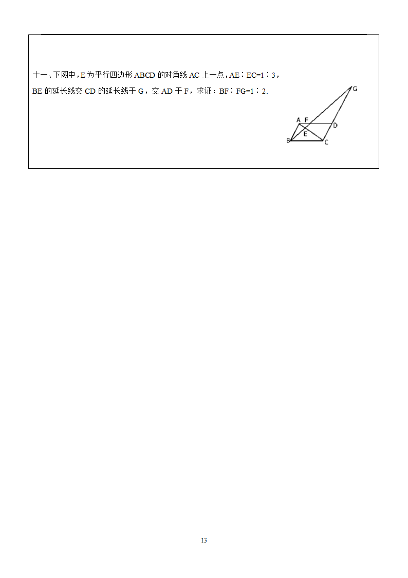三角形相关证明第13页