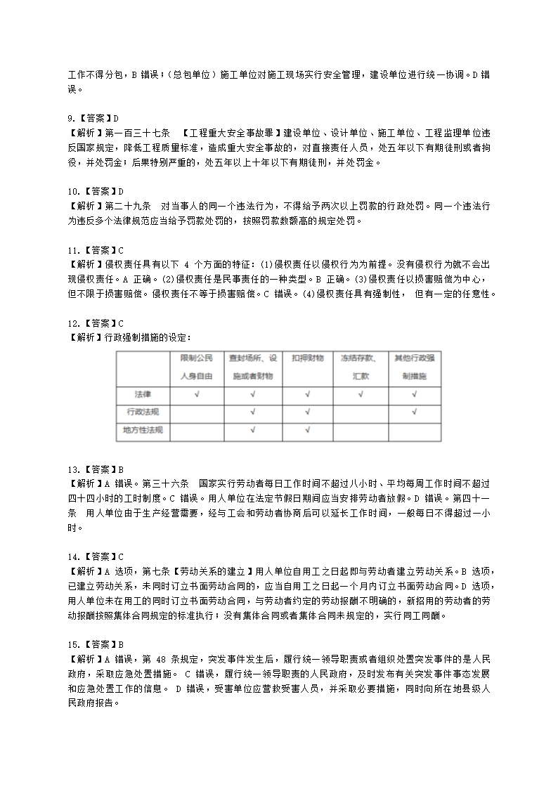 2022中级注安阶段测评-法规含解析.docx第10页