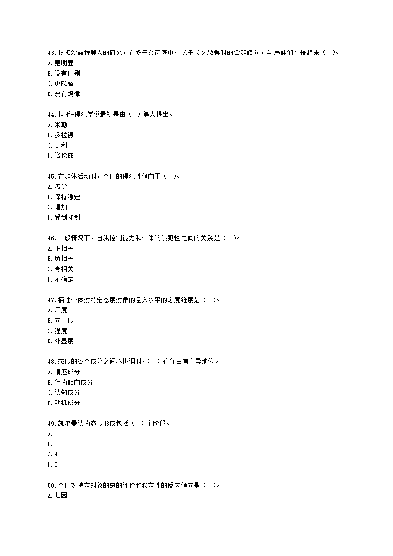 2021年5月心理咨询师基础培训综合考试真题含解析.docx第7页