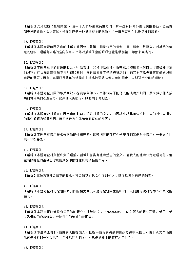 2021年5月心理咨询师基础培训综合考试真题含解析.docx第48页