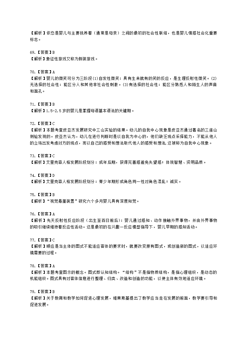 2021年5月心理咨询师基础培训综合考试真题含解析.docx第51页