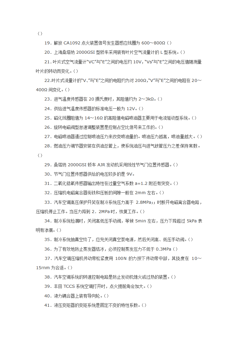 汽车电器从业人员考试试题.doc第2页