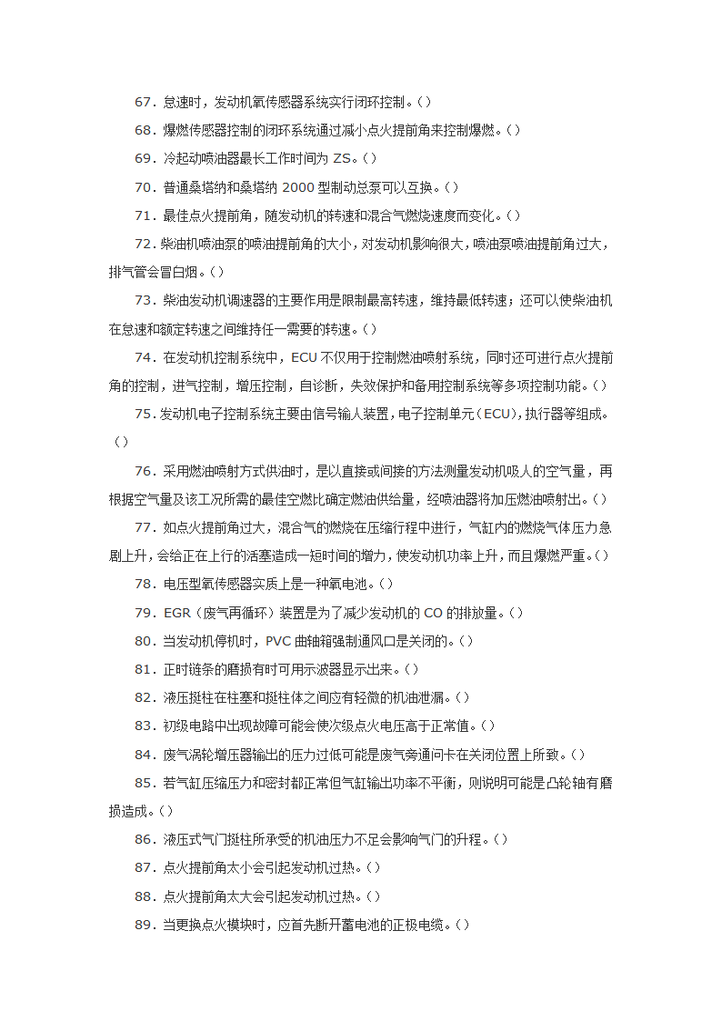 汽车电器从业人员考试试题.doc第4页