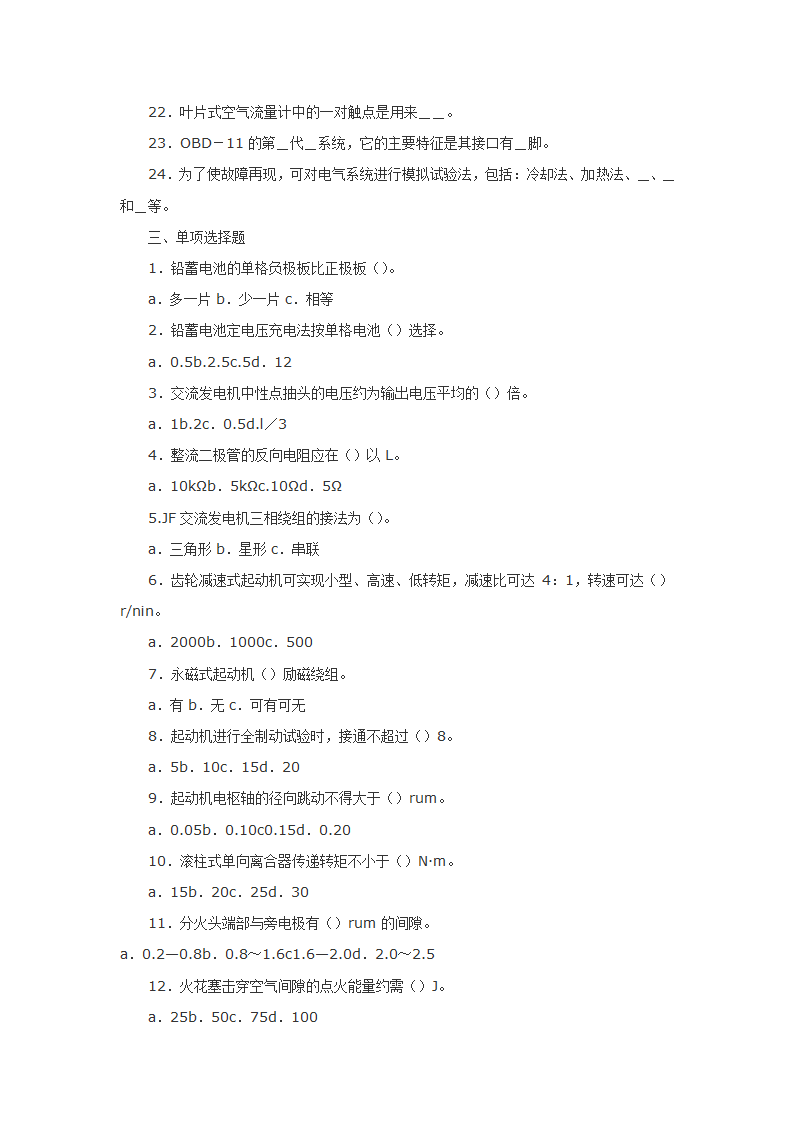 汽车电器从业人员考试试题.doc第6页