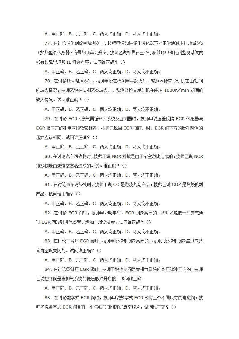 汽车电器从业人员考试试题.doc第13页