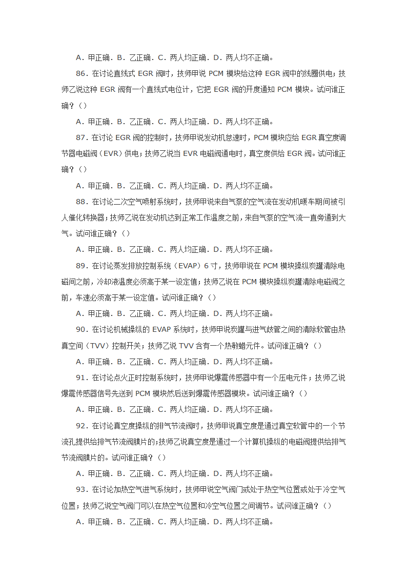 汽车电器从业人员考试试题.doc第14页