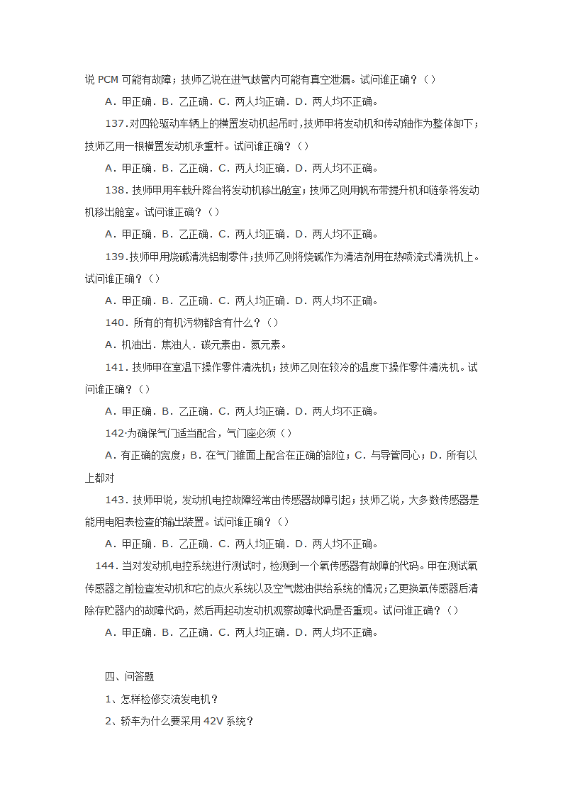 汽车电器从业人员考试试题.doc第20页