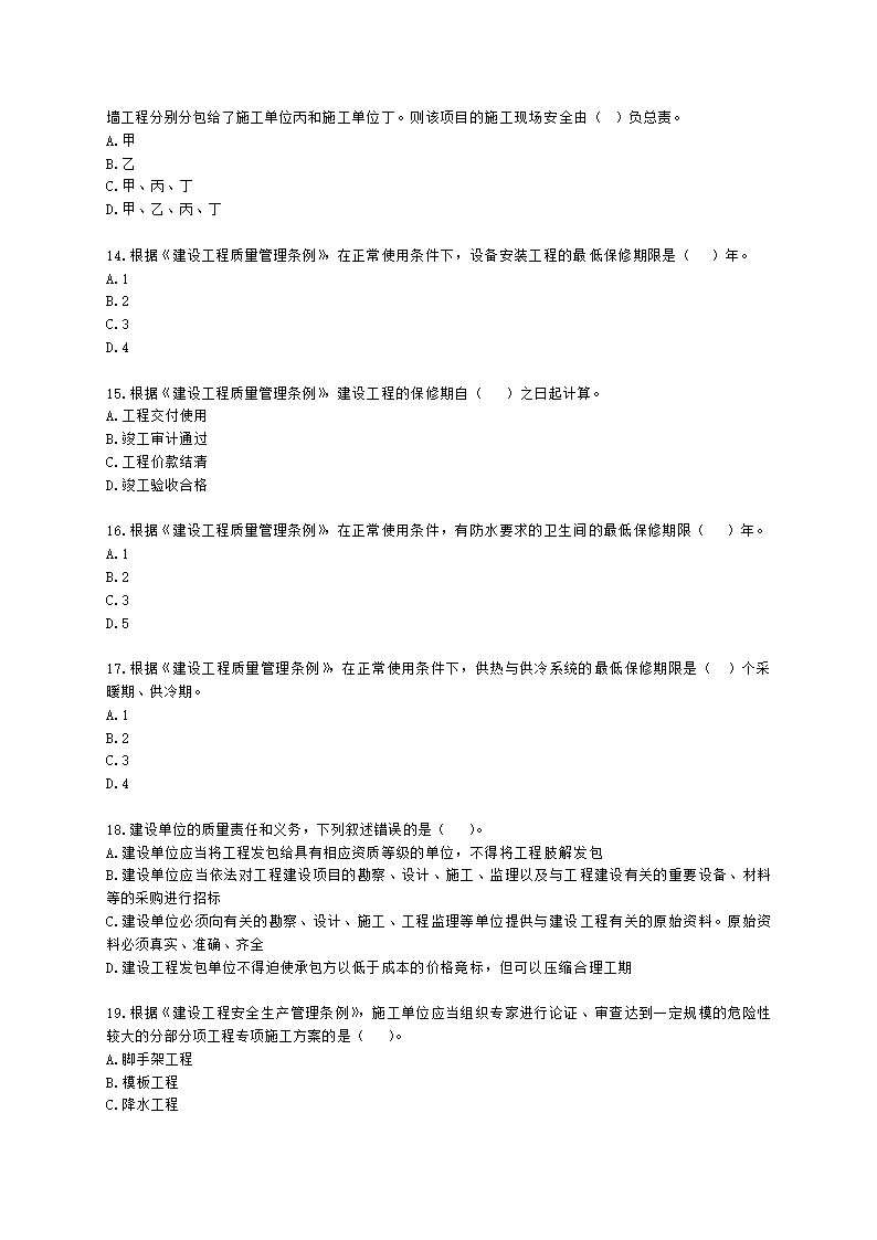 二级造价工程师建设工程造价管理基础知识第一章  工程造价管理相关法律法规与制度含解析.docx第3页