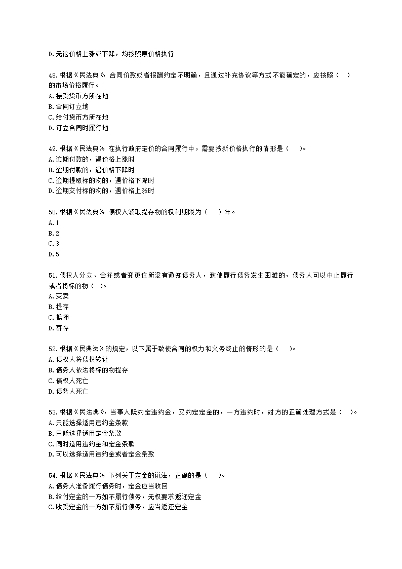 二级造价工程师建设工程造价管理基础知识第一章  工程造价管理相关法律法规与制度含解析.docx第8页