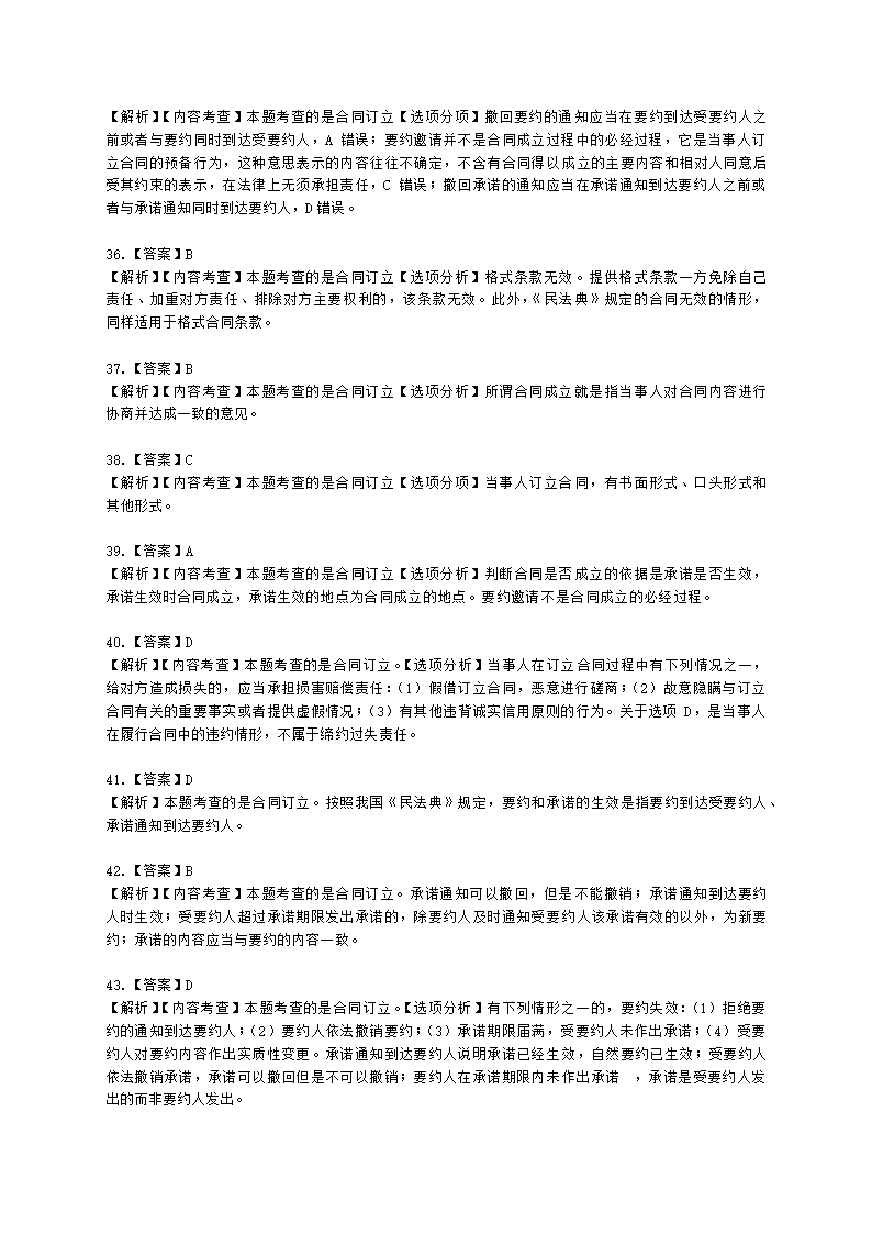 二级造价工程师建设工程造价管理基础知识第一章  工程造价管理相关法律法规与制度含解析.docx第20页