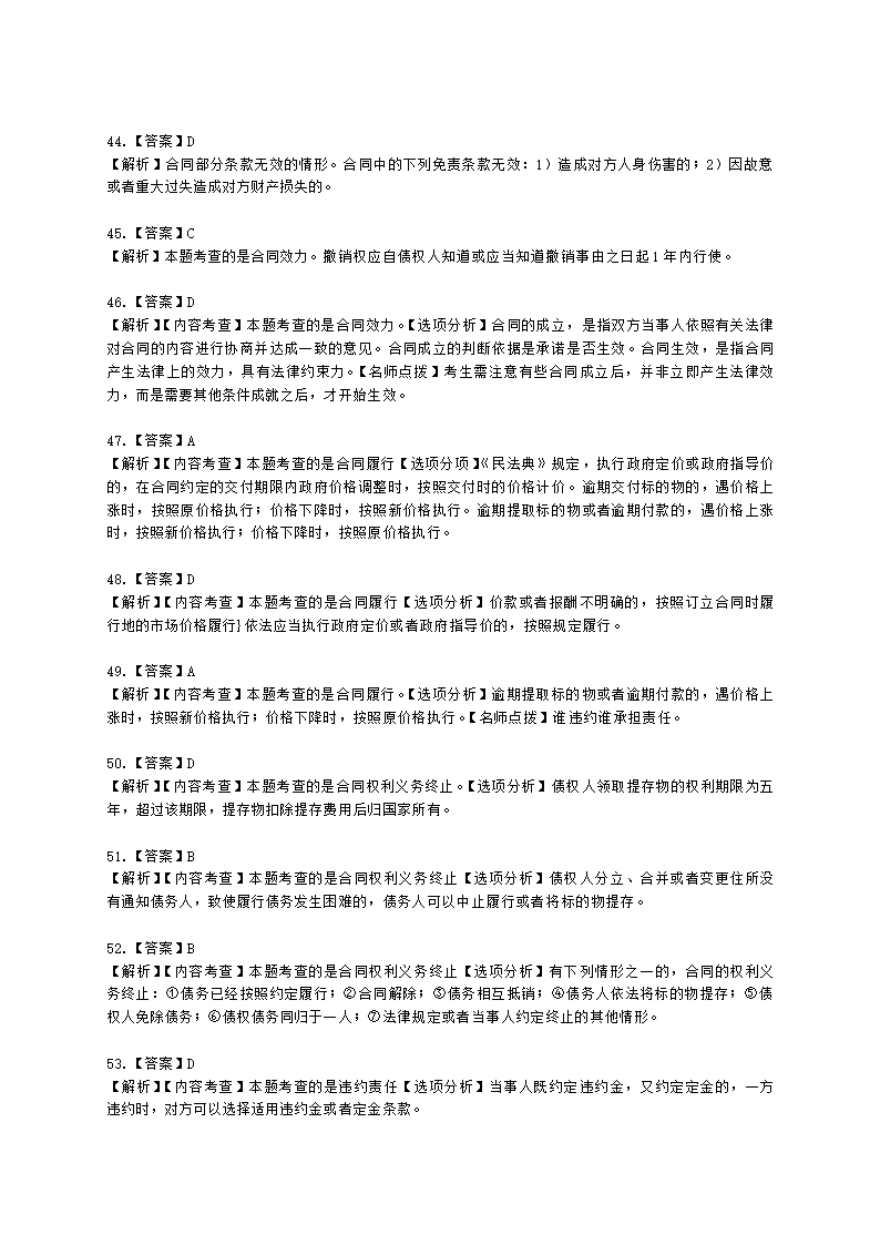 二级造价工程师建设工程造价管理基础知识第一章  工程造价管理相关法律法规与制度含解析.docx第21页