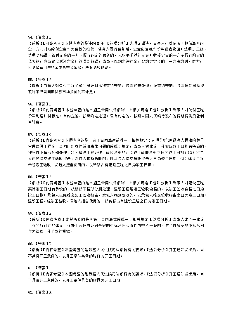 二级造价工程师建设工程造价管理基础知识第一章  工程造价管理相关法律法规与制度含解析.docx第22页