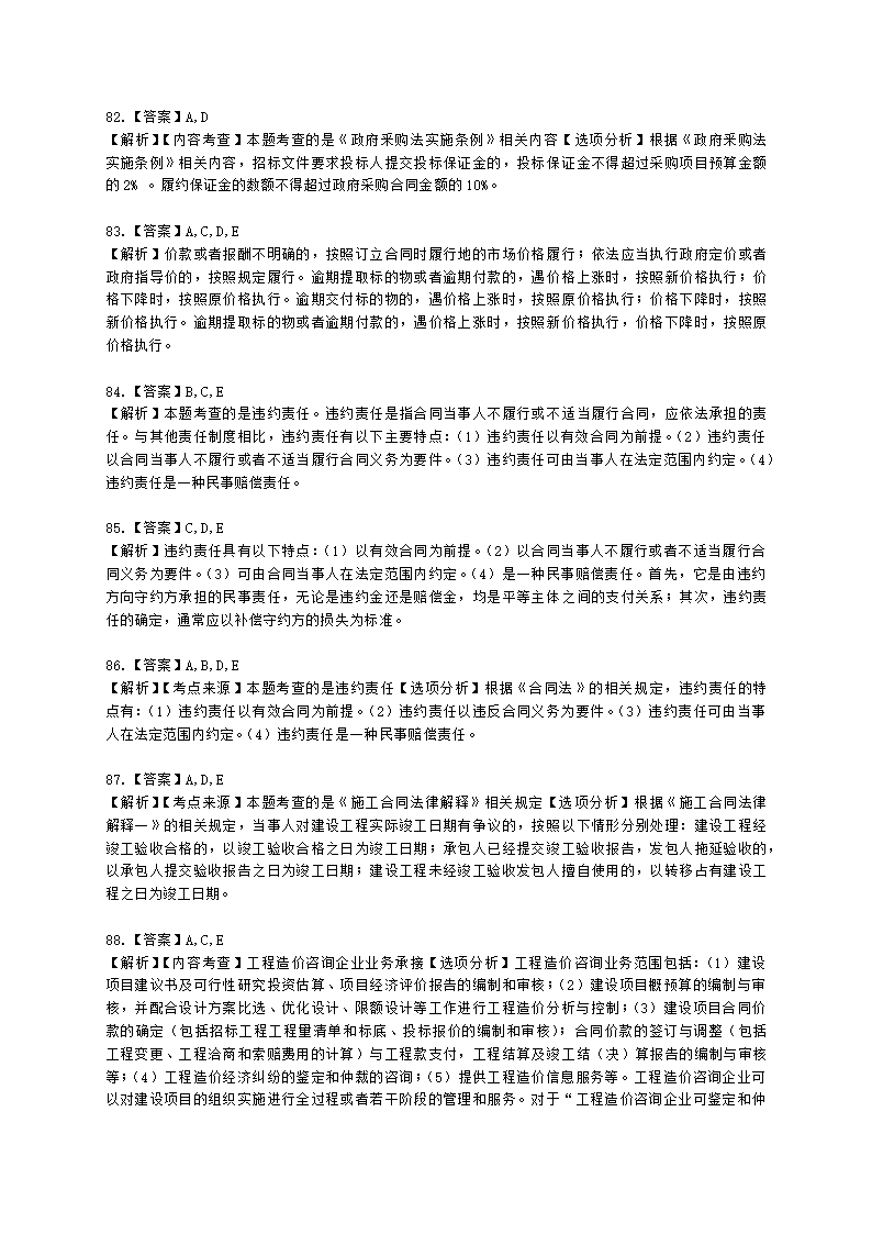 二级造价工程师建设工程造价管理基础知识第一章  工程造价管理相关法律法规与制度含解析.docx第26页