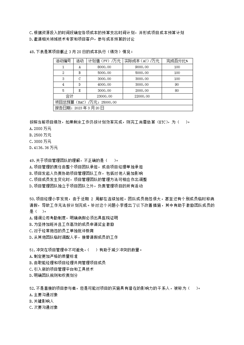 2023上半年-软考中级-考后真题估分卷-基础知识含解析.docx第8页