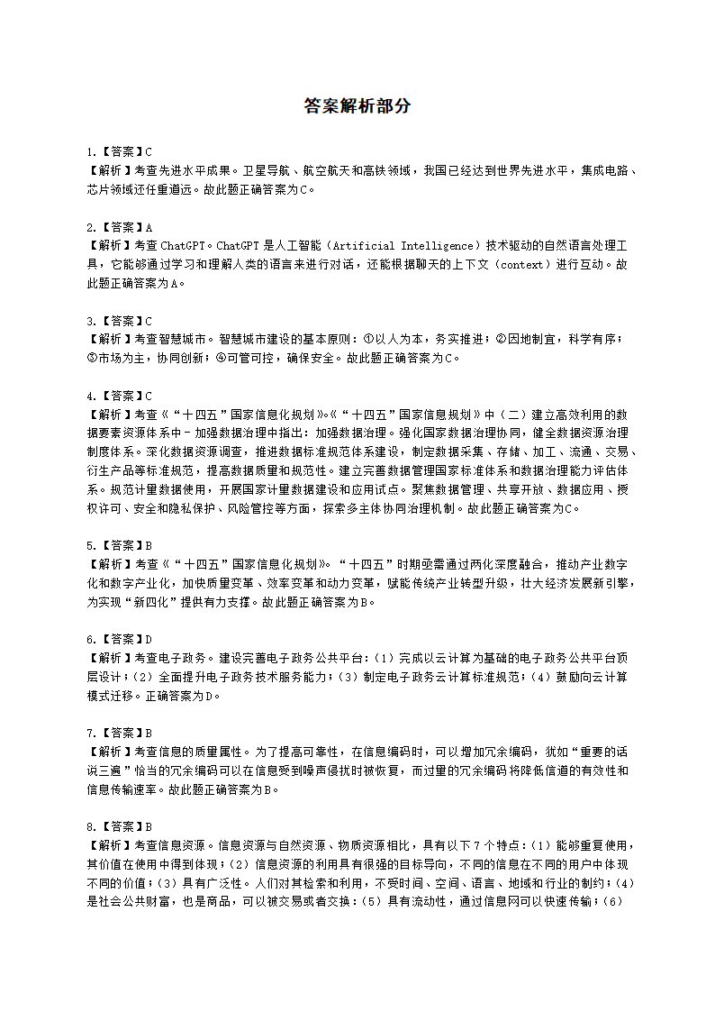 2023上半年-软考中级-考后真题估分卷-基础知识含解析.docx第13页