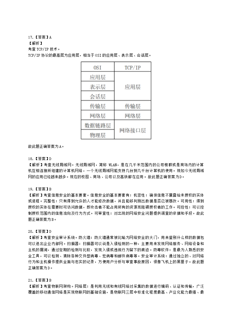 2023上半年-软考中级-考后真题估分卷-基础知识含解析.docx第15页