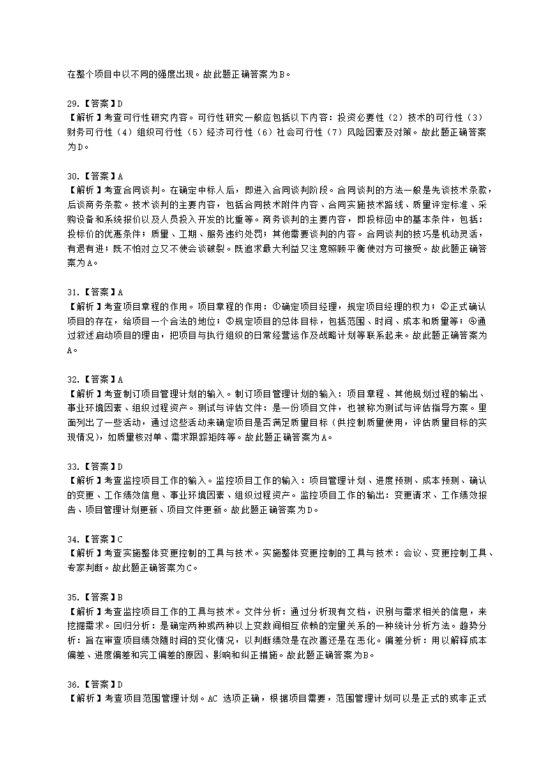 2023上半年-软考中级-考后真题估分卷-基础知识含解析.docx第17页