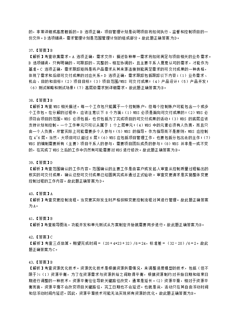 2023上半年-软考中级-考后真题估分卷-基础知识含解析.docx第18页