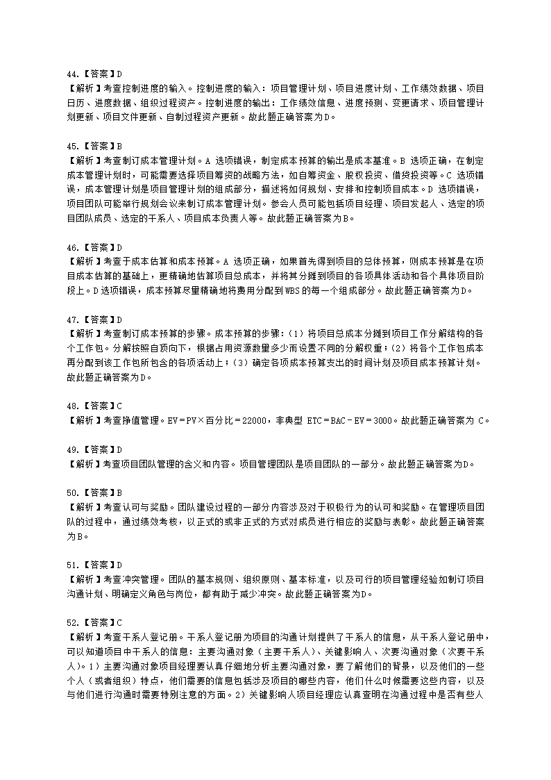 2023上半年-软考中级-考后真题估分卷-基础知识含解析.docx第19页