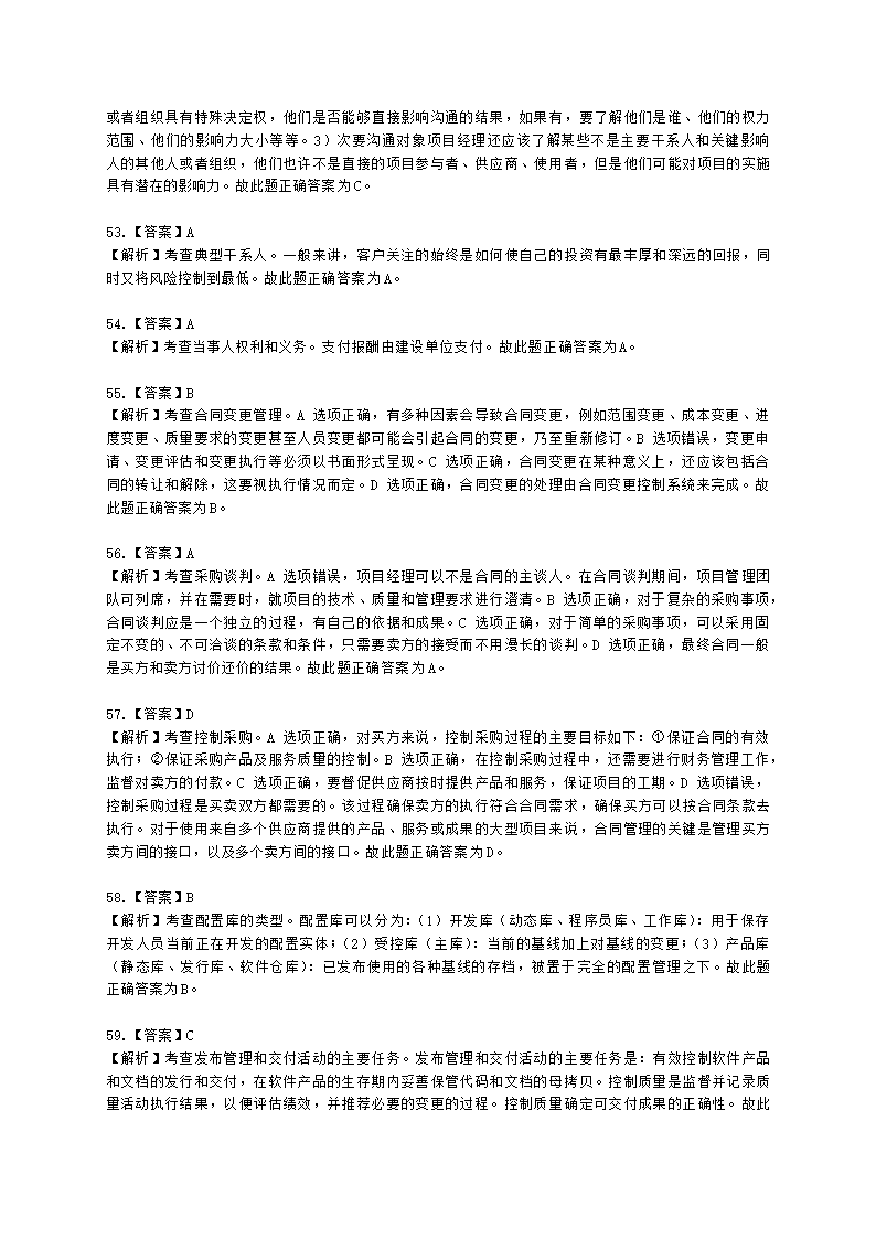 2023上半年-软考中级-考后真题估分卷-基础知识含解析.docx第20页