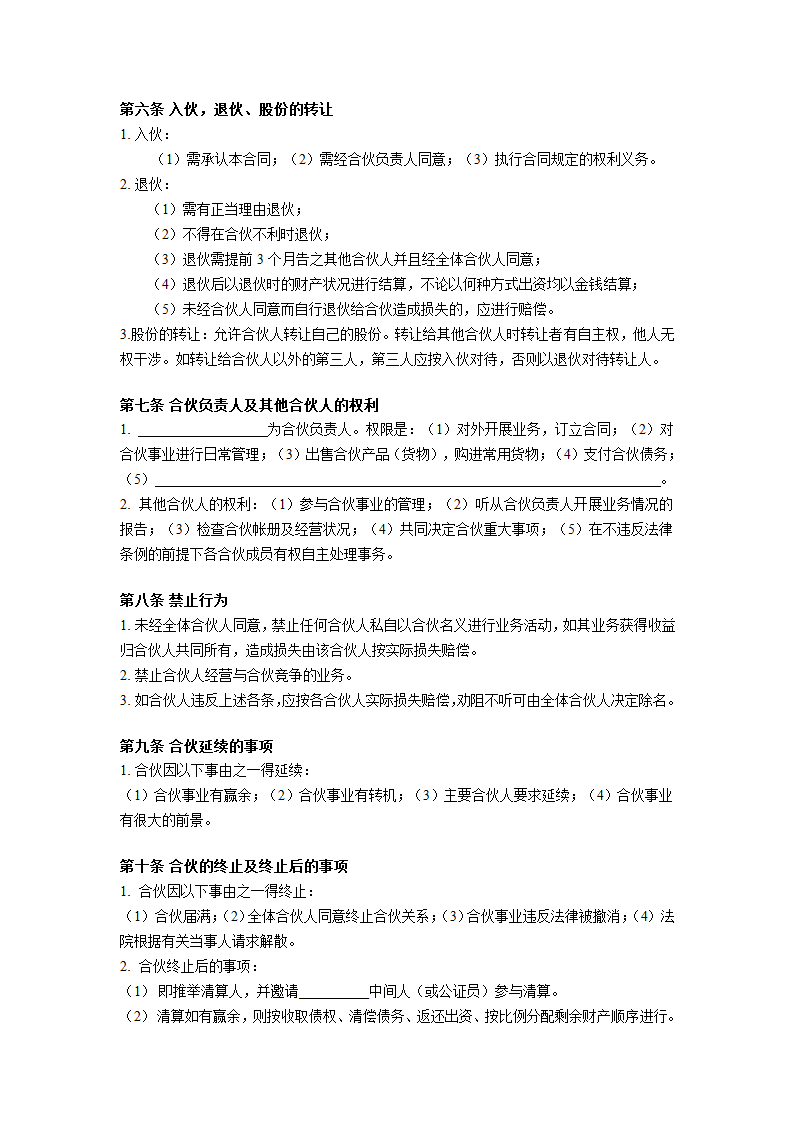 多人股份制合作协议合同书标准模板.doc第2页