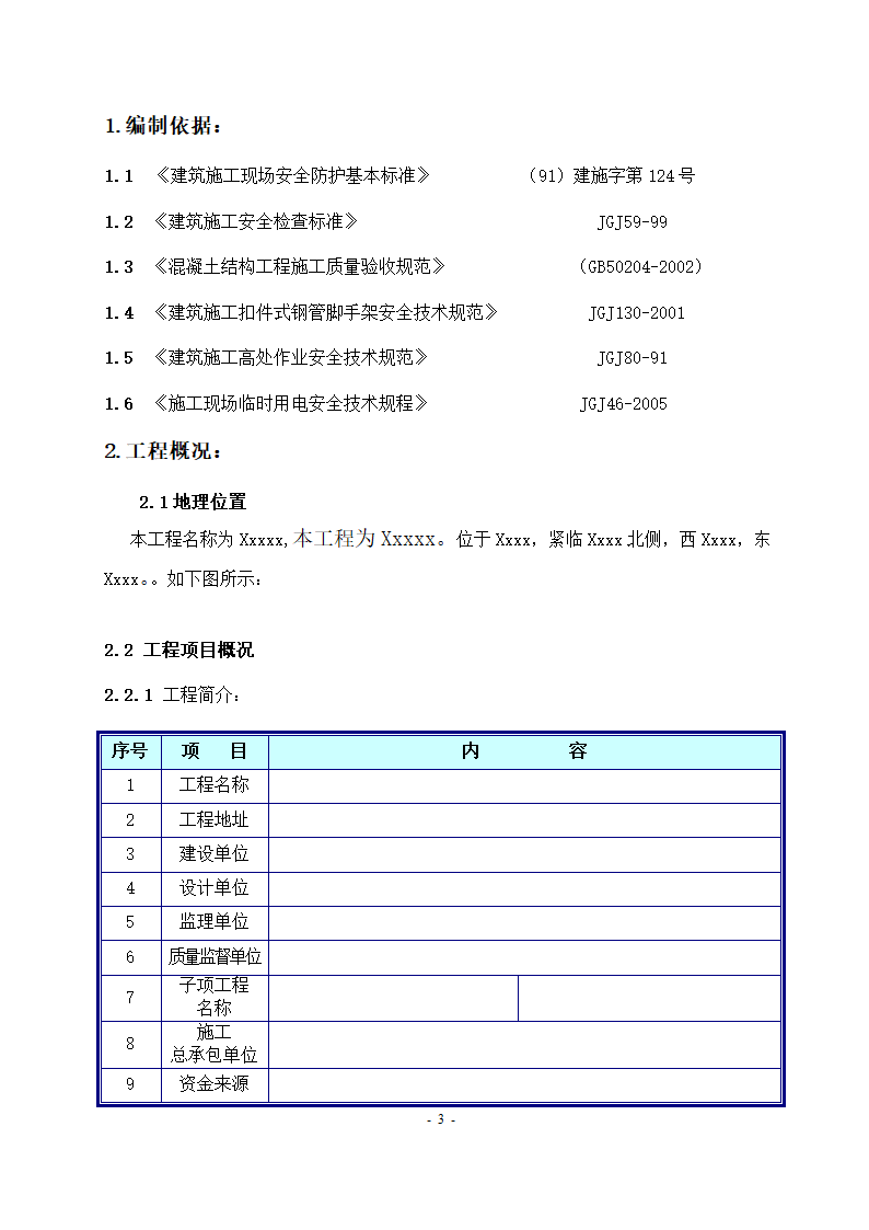 雨季施工方案.doc第3页