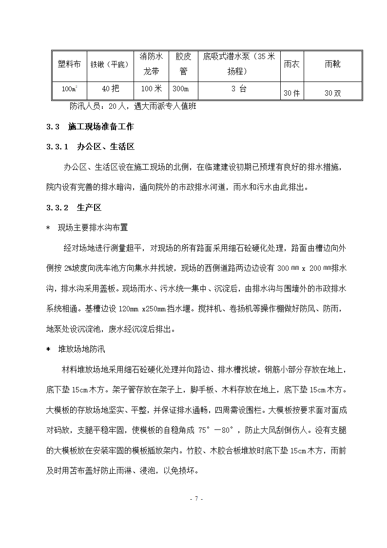 雨季施工方案.doc第7页