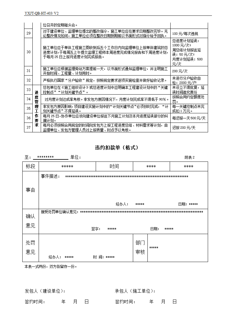 围挡工程施工合同.docx第17页