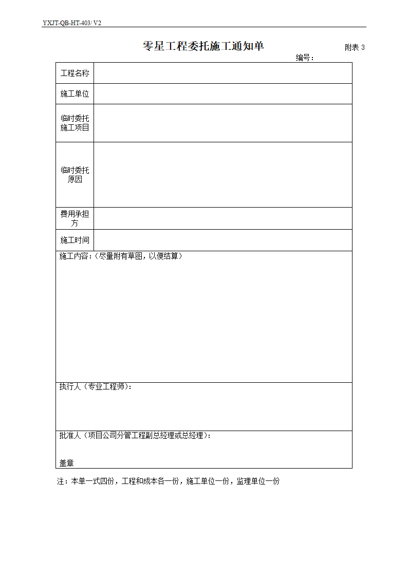 围挡工程施工合同.docx第21页