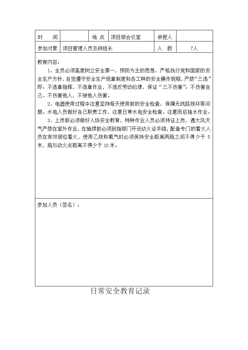 施工日常安全教育.doc第27页