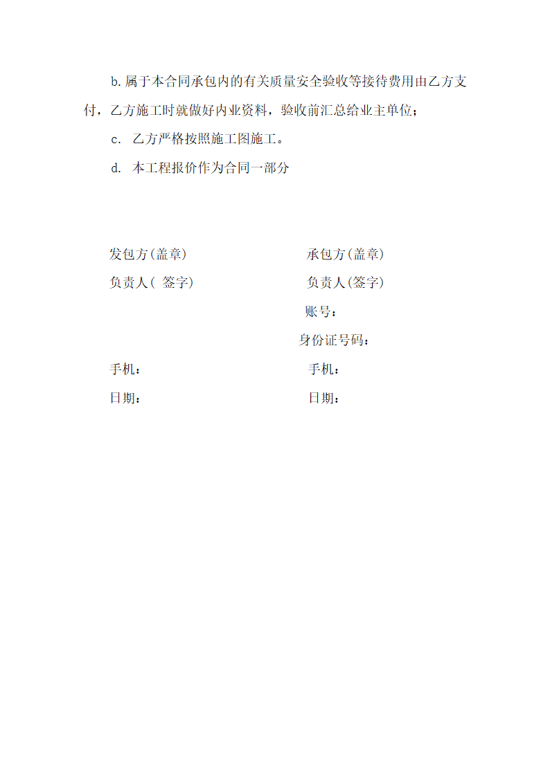 某钢结构工程施工承包合同.doc第5页