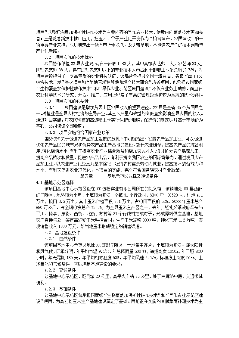 生产基地建设可行性报告.docx第4页