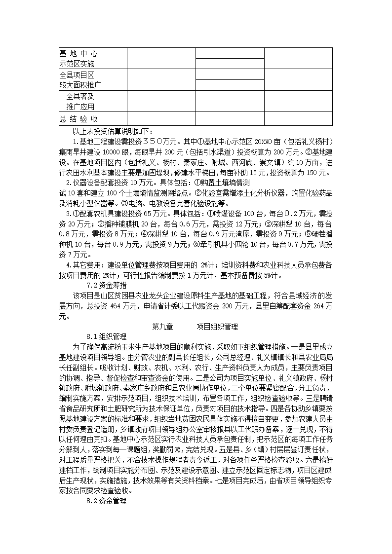 生产基地建设可行性报告.docx第7页