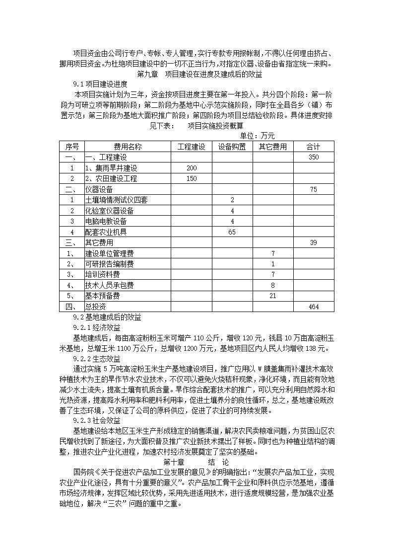 生产基地建设可行性报告.docx第8页