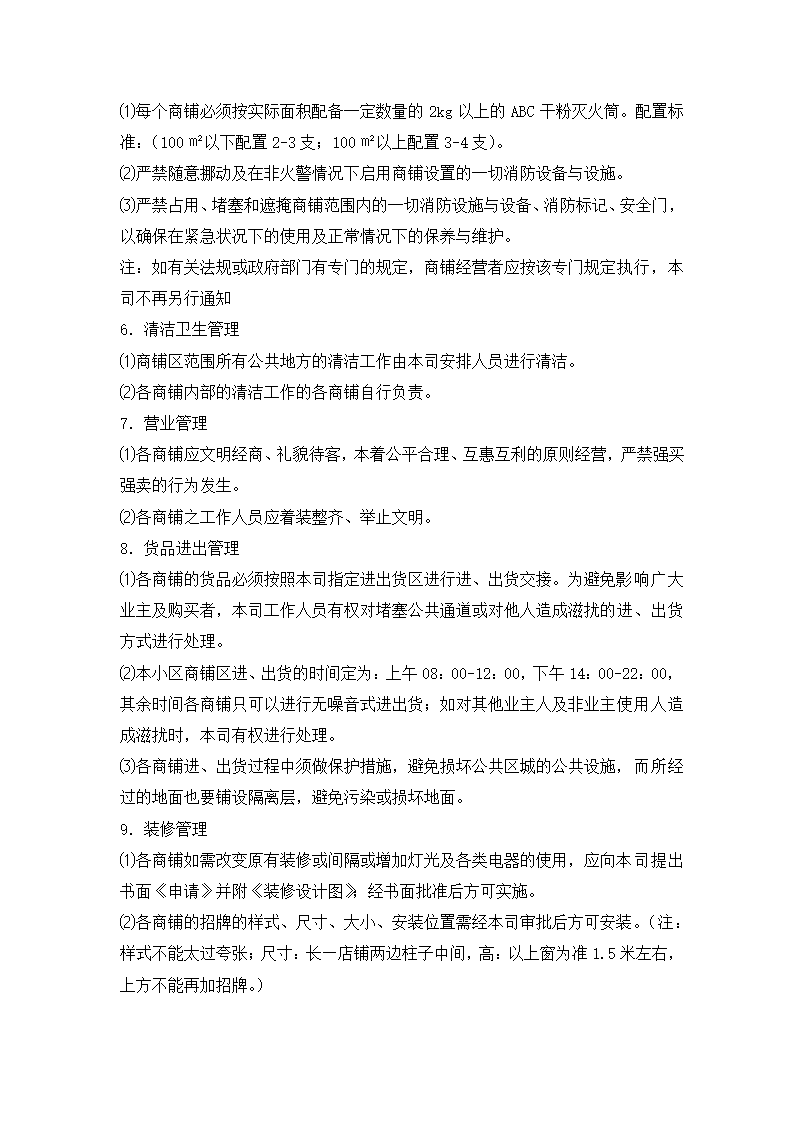 小区商铺管理规定.docx第2页