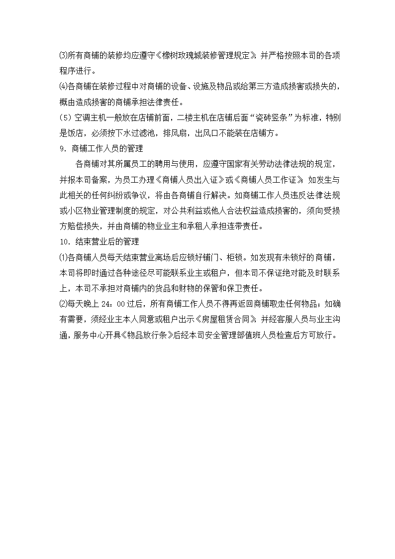 小区商铺管理规定.docx第3页