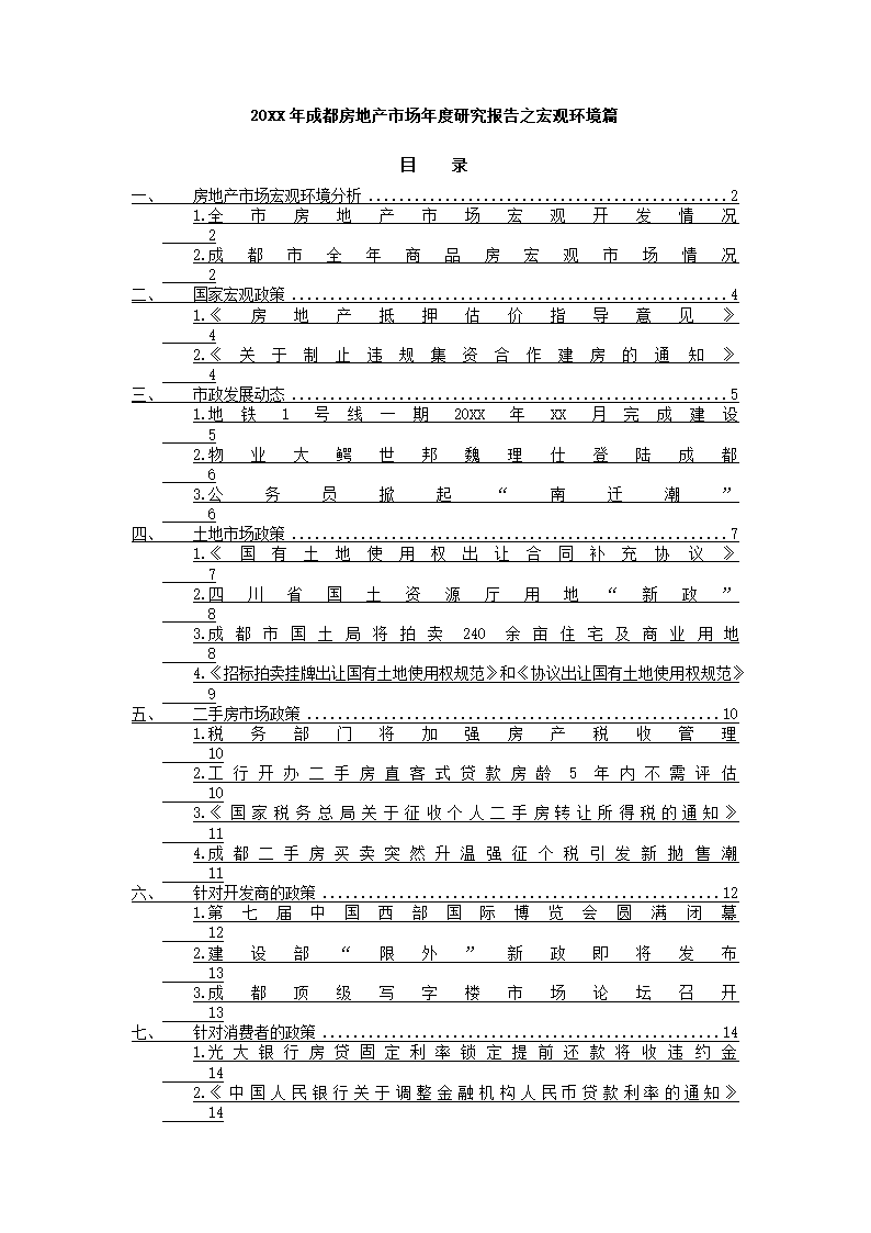 房地产市场研究报告.docx第2页